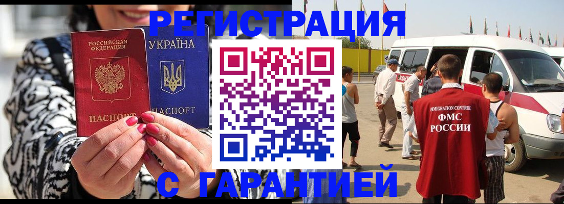 прописка в Орле