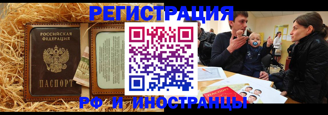 прописка ребенка в Орле